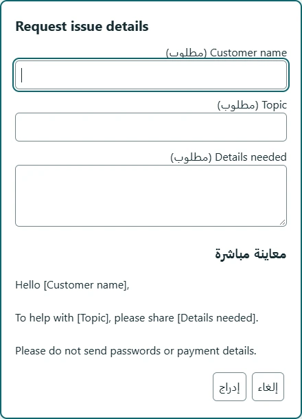 نموذج PhraseShelf لتعبئة اسم العميل وتفاصيل المشكلة